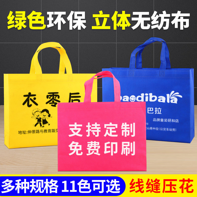 无纺布袋子定制logo手提袋环保服装店培训班广告袋订做礼品袋印字