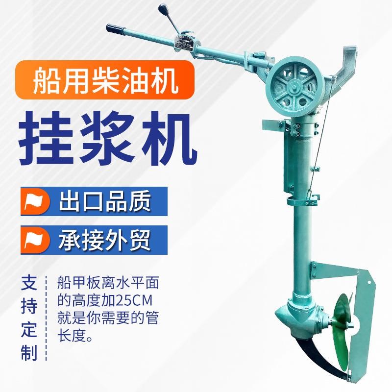 挂浆机船用挂浆机柴油机推进器汽油马达电动挂机挂浆机