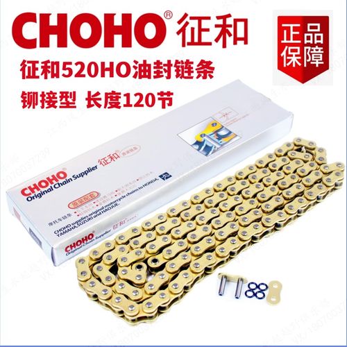 越野s5520加厚恒封链条征油舰金色链条和520链条链条链条摩托车