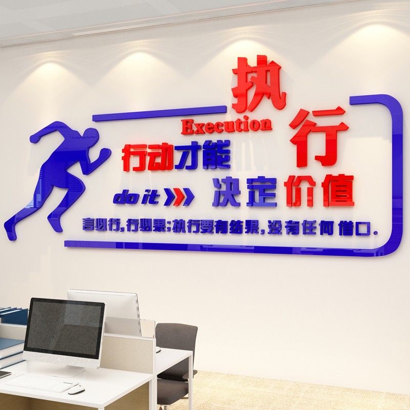 执行力励志标语亚克力墙贴纸公司企业文化墙装饰办公室背景墙布置