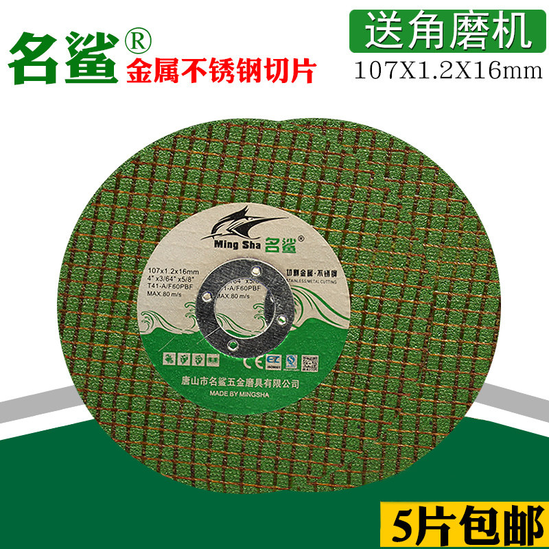 小众高货名鲨切割片100角磨机砂轮片不锈钢手沙轮片超薄金属抛光