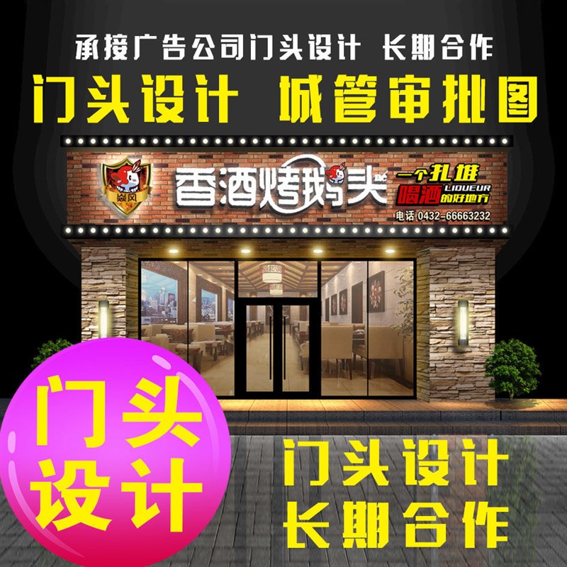 店面门头招牌广告牌设计效果图牌匾制作门面店铺装修酒店室内工装