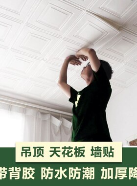天花板遮挡布瓦房吊顶老房子阳台装饰遮丑布厨Q房贴纸图案自粘屋