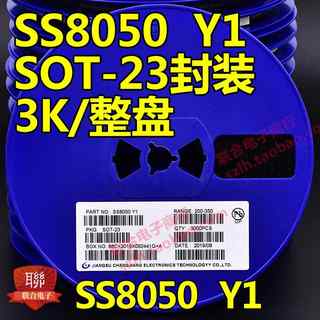 急速发货贴片三极管S8050 J3Y NPN SOT-23封装/S8550 2TY Y1 Y2 3