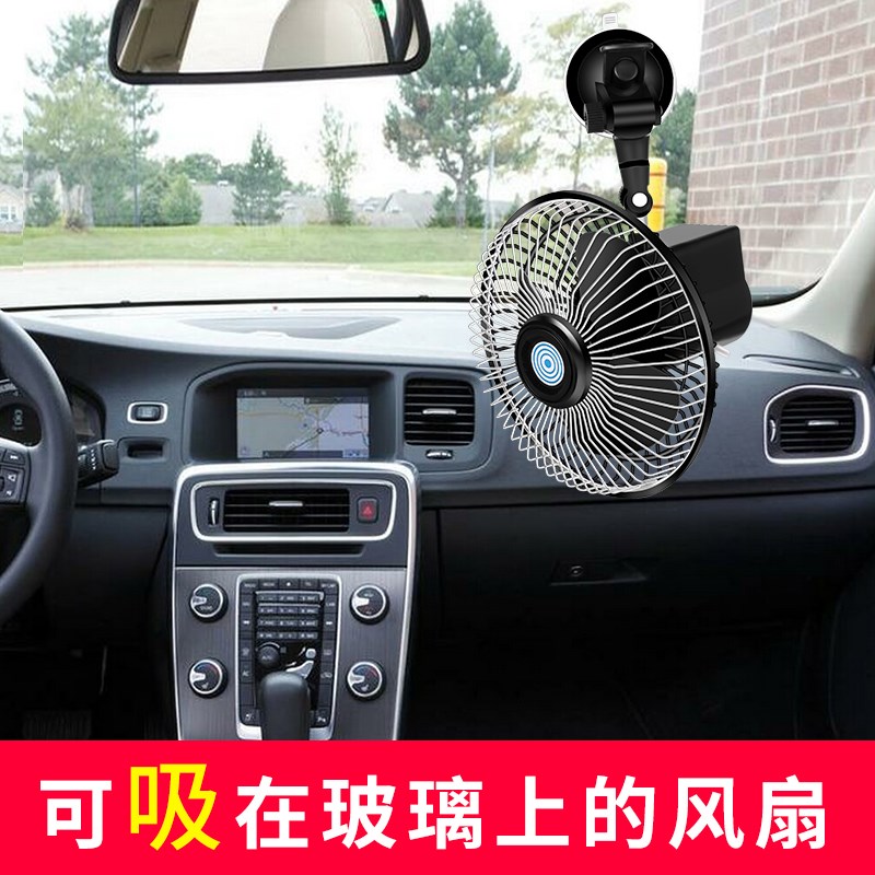 车载降温空调24v装载机大风力吸盘汽车内直流排风12v挖机小电风扇