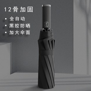 新款全自动大雨伞加大加固加厚女晴雨两用折叠太阳伞学生双人男士