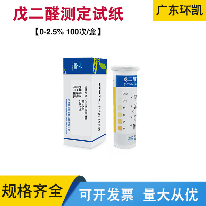 广东环凯 戊二醛测定试纸0~2.5%医疗器械养殖畜牧消毒浓度测试卡