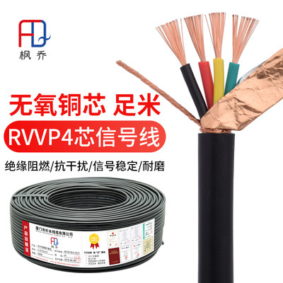 RVVP护套屏蔽线4芯*0.75 1.0 2.5平方电梯信号五方通讯控制电缆线