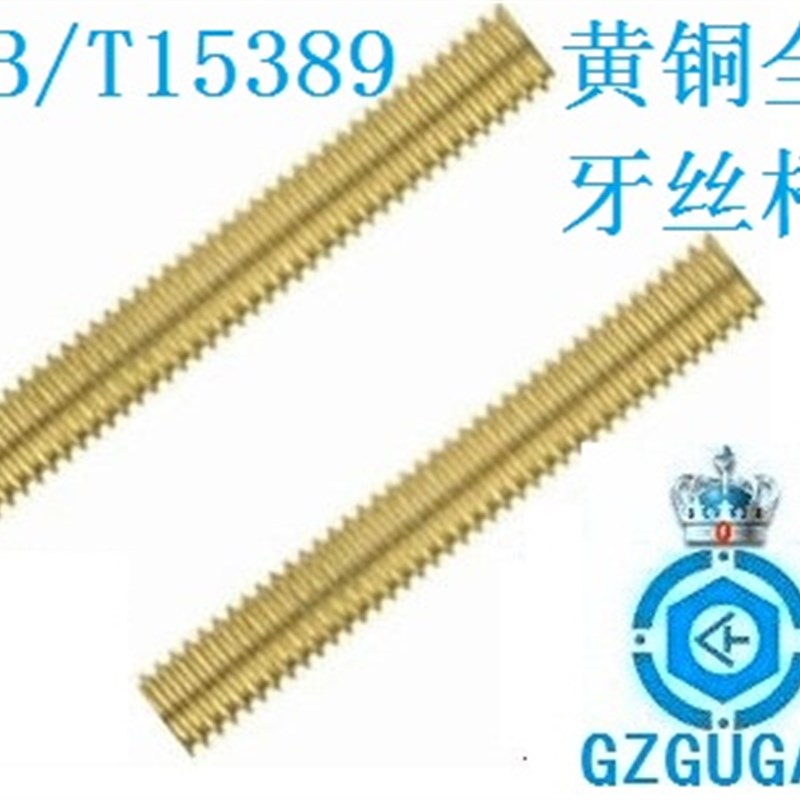 黄铜黄铜全牙丝杆通丝吊杆螺丝栓母M5M6M8M10M12M14M16M18M20-M48