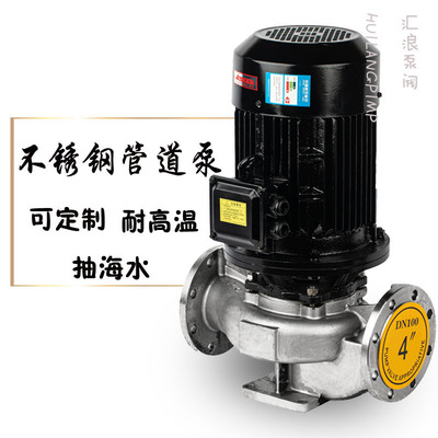 急速发货316L海水泵 耐腐蚀耐酸碱立式循环增压高扬程泵 不锈钢管
