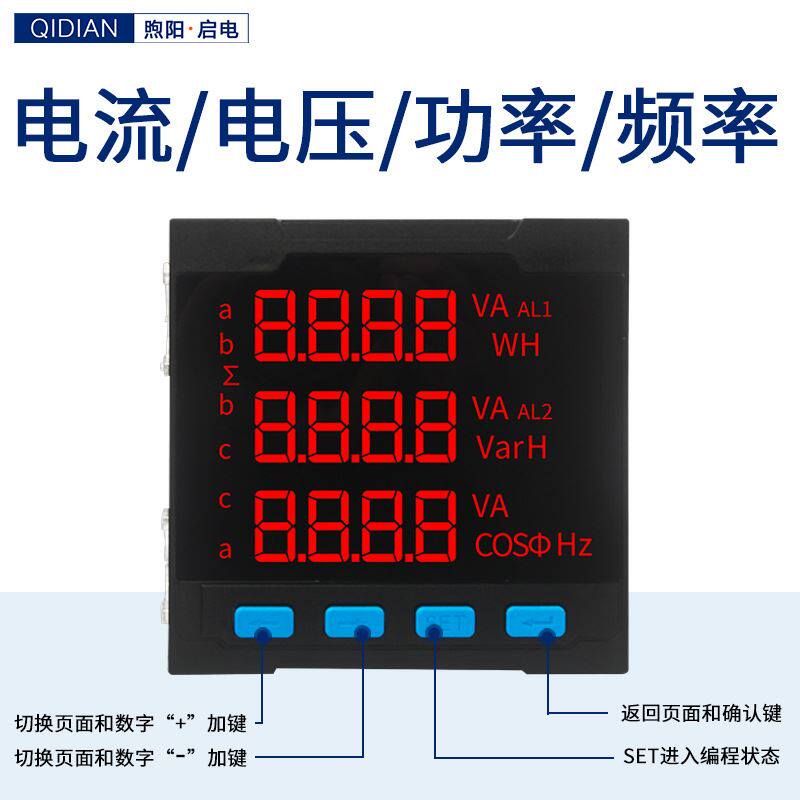 新品数显单三相j数码液晶组合表电流电压功率频率智能多功能电力使用感如何?