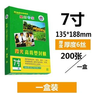 a4照片10c霞光塑封膜6寸寸4寸5寸7寸8寸10M寸a菜单过塑膜5丝6丝7