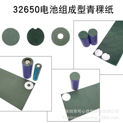 圆形32650快巴k纸 青稞纸 电池组专用绝缘垫片 纸带背胶 1张36个