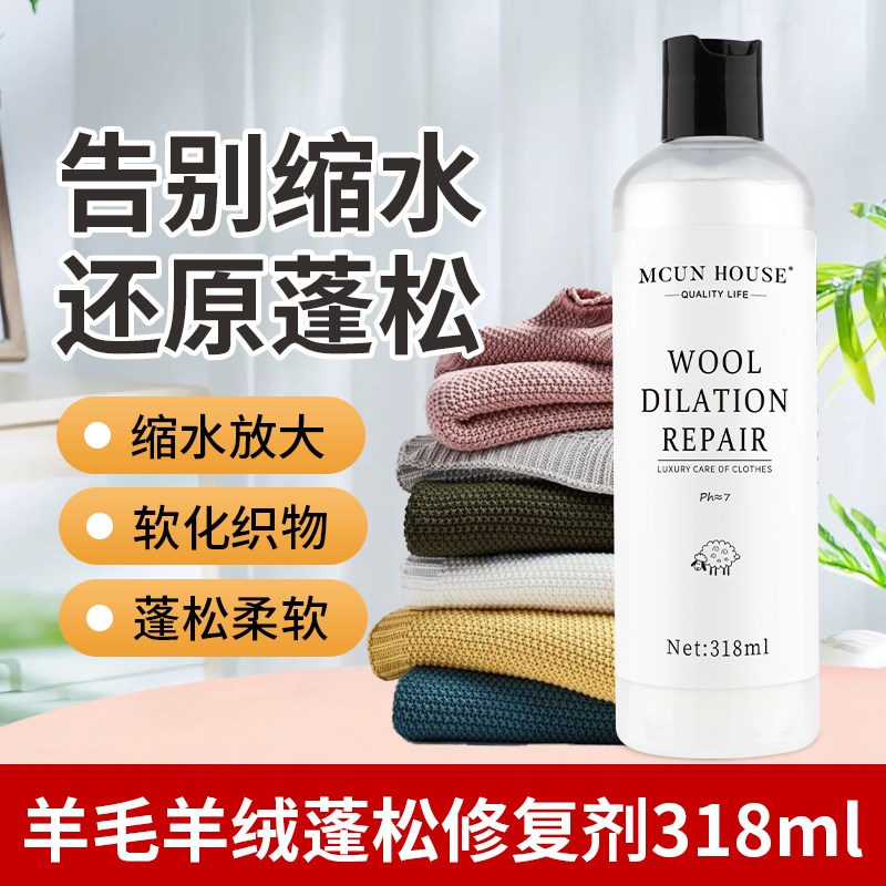 新品羊毛毛衣缩水还原放大修复大衣羊绒衫毛呢变形缩小恢复蓬松柔