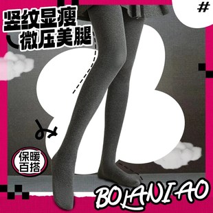 柏拉鸟过冬袜冬季新款保暖显瘦裤袜柔软紧身高弹外穿打底裤透气