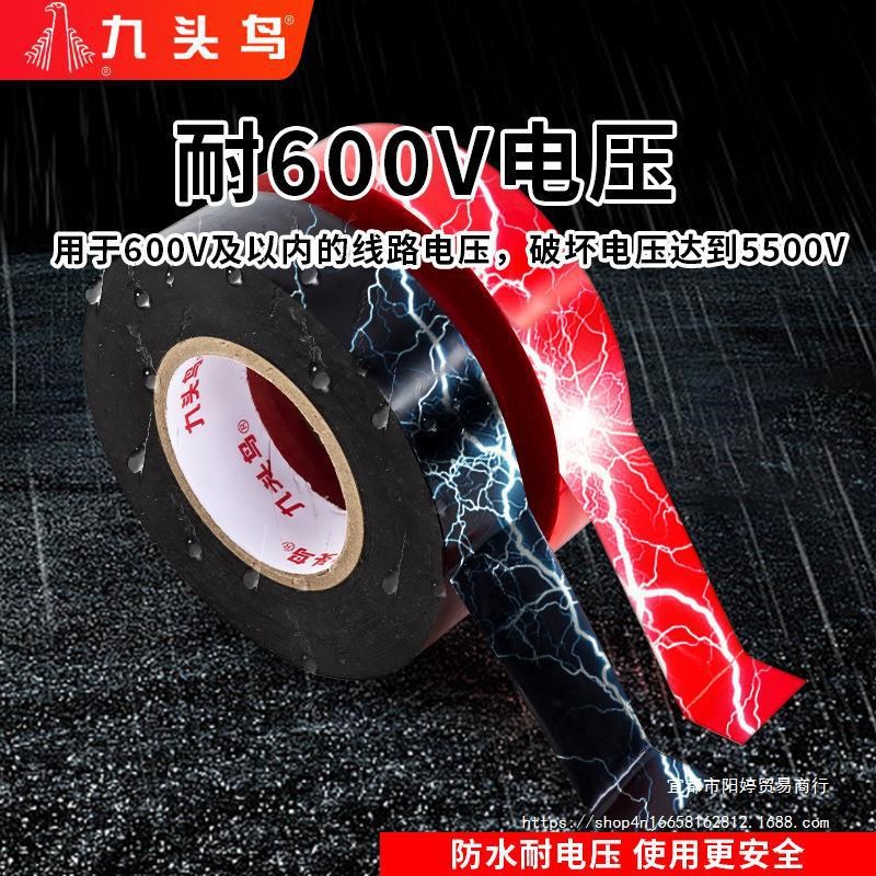 整箱九头鸟电胶h布电工绝缘胶带PVC阻燃防水耐高温黑胶布舒氏直销
