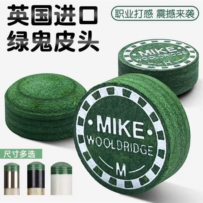 绿鬼皮头小头杆中头菠茨杆大y头杆软中硬性台球杆皮头好用不滑杆