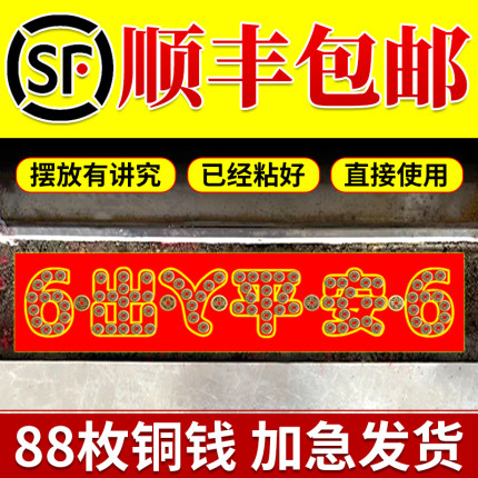 五帝钱压门槛过门石下压的出入平安硬币入户门门槛石铜钱装修专用
