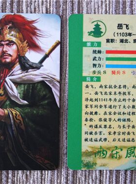 宋朝人物卡片  两宋v风云 106张 岳飞杨家将等