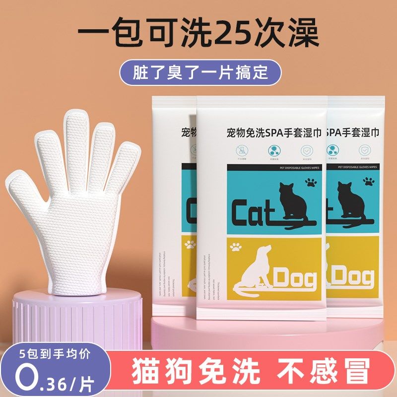 宠物免洗手套狗狗猫咪湿巾洗澡免干洗神器清洁用品除臭湿纸巾,宠物/宠物食品及用品,猫狗免洗清洁,淘宝优惠券,粉丝福利购,淘宝优惠卷