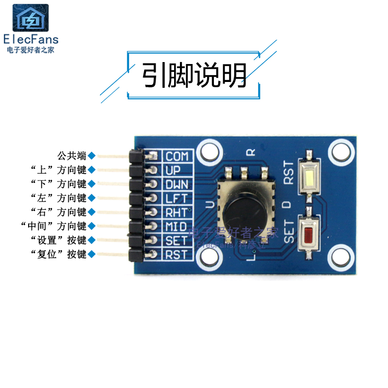 极速五向导航按键模块 5D摇杆控制器单片机开发板独立键盘按钮开