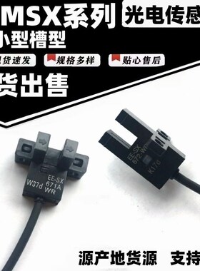 C-MSX950 951 952 953 954N/P-2M超小型槽型光电传感器带线米思米