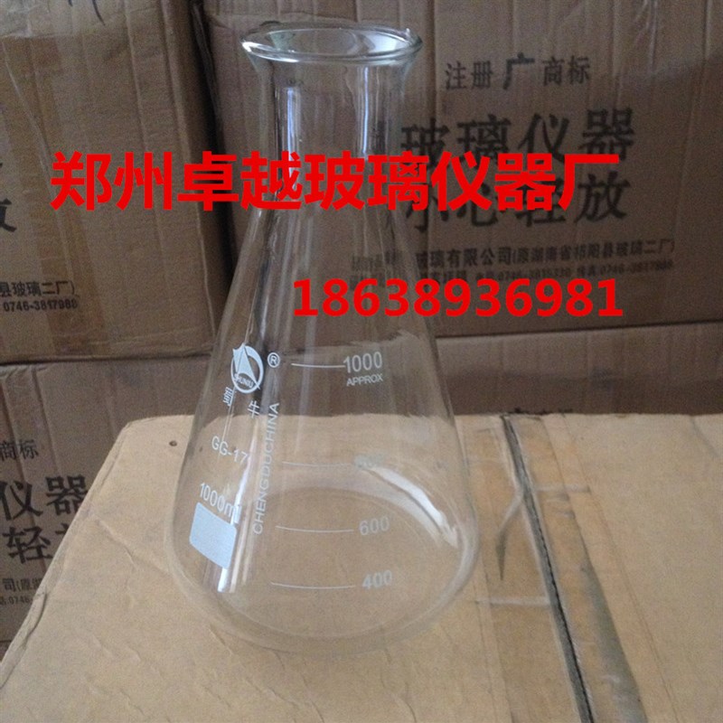 玻璃仪器 1000ml蜀牛玻璃三角烧瓶锥形瓶 1L三角烧瓶锥形瓶