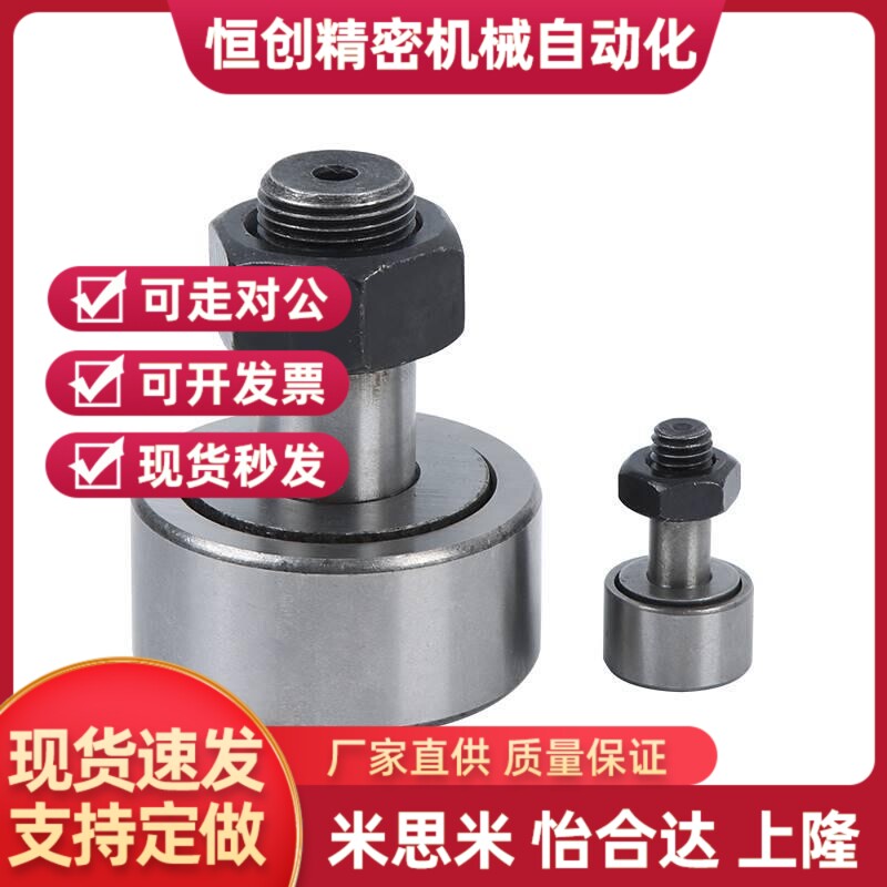 替凸轮轴承随动器 米斯米型 C-CFFA3-10 4-12 5-13 6-16 8-19 10-