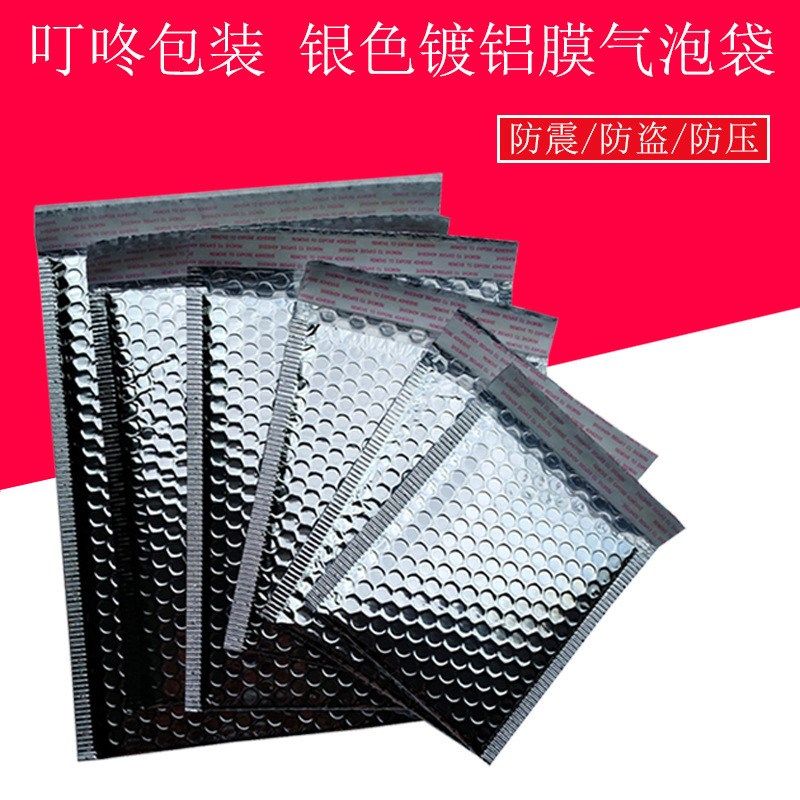 铝膜气泡袋防震泡沫袋镀铝膜气泡信封服装包装气泡信封袋泡泡袋,畜牧/养殖物资,特种养殖设备,淘宝优惠券,粉丝福利购,淘宝优惠卷