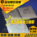 切削粉 润滑 锯床防锈 数控机床 固体切削液剂 钻 冷却 防臭 车铣