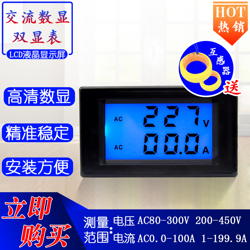 交流电压b电流表 数显 双显LCD高精度数字表头D85-2042A 220V 380
