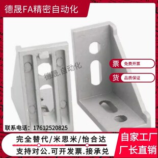 怡合达ABB11-4010-4510-4040-4080-8080-4545-4590欧标国标角码