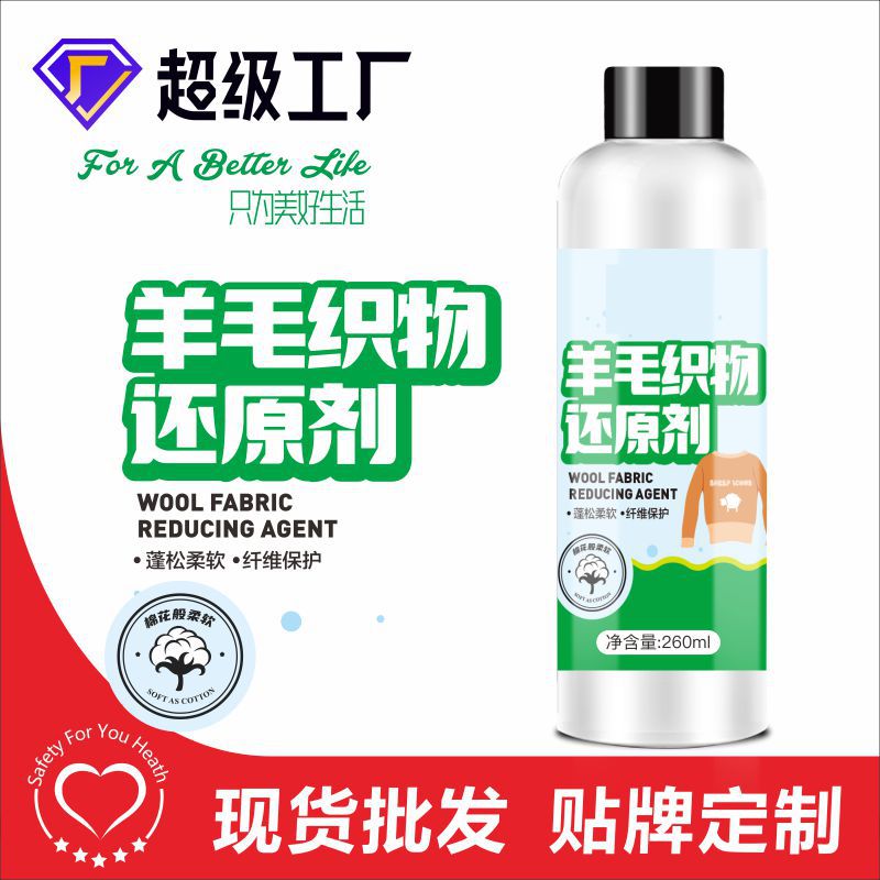 衣物柔顺剂毛衣羊毛衫缩水还原恢复剂洗衣液衣物发硬柔软洗涤剂RB