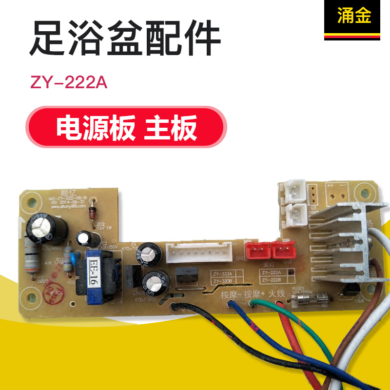 本博涌配足浴盆足浴器金件qZ驱-222A电源板主板线路板 Y动板正