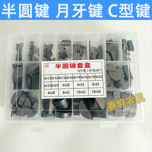 半圆键套盒月牙键切割机C型键B冲击转月亮键曲轴键销定位销平键i.