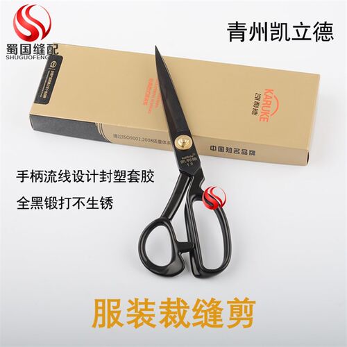 凯立德服装剪裁缝剪刀大剪刀黑钢剪刀封塑手柄家用工厂用纸样剪