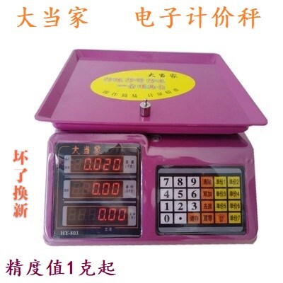 新品包邮电子称台秤计价30kgy精准称重厨房卖菜水果家用电子秤商