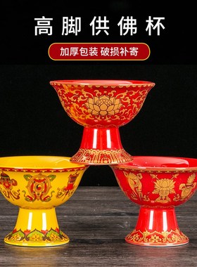 供奉八吉祥陶瓷佛前供碗摆件高脚佛碗佛具用品供奉供盘贡碗