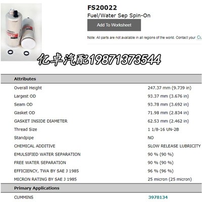 速发FS20022 3978134 QSB6.7发电机组柴油滤芯油水分离器滤清器过