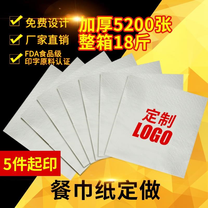 餐巾纸定制印logo餐厅酒店饭店广告纸巾定做正方形方巾纸