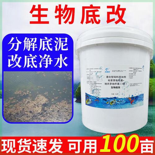 水产养殖生物底改净化水质除臭鱼虾塘增氧化改底调水增氧分解淤泥