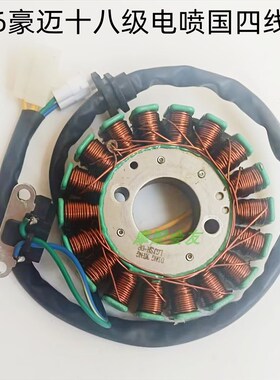 GY6-125/150国四电喷踏板摩托车迅鹰鬼火12级 18U级磁电机点火线