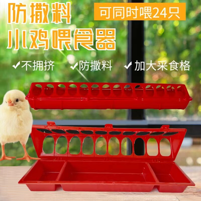速发鸡鸭鹅大食槽喂食防撒养鸡鸭喂料槽长方形水料一体大鸡食盒鸡