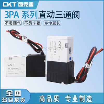 西克迪电磁阀真空3PA219-06-3二位三通高频换向直动式气动控制阀