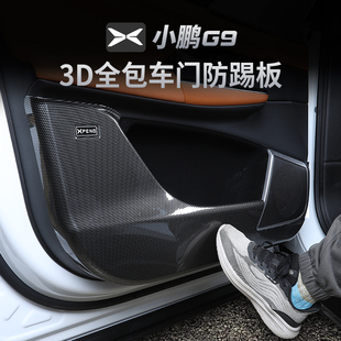 车门防踢垫防护垫g9门板保护垫内Y饰汽车用品 适用于小鹏G9改装