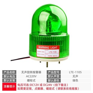 红色12v24v22机床闪光信号灯-灯旋转lte1105警示灯闪烁小型安全