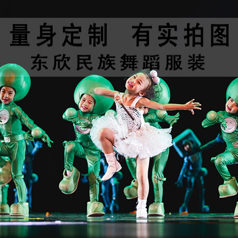 东欣 头脑总动员舞蹈 第t九届小荷风采舞蹈 舞台演出服装专业定制