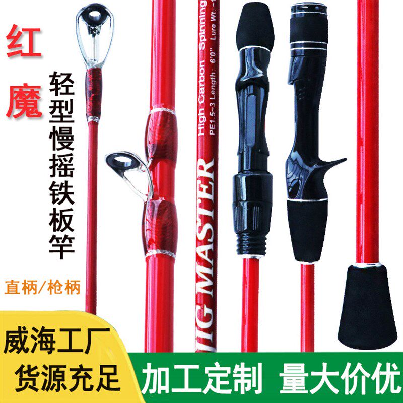 威海厂家红魔实心稍u路亚杆枪直柄钓鱼竿轻型慢摇铁板竿
