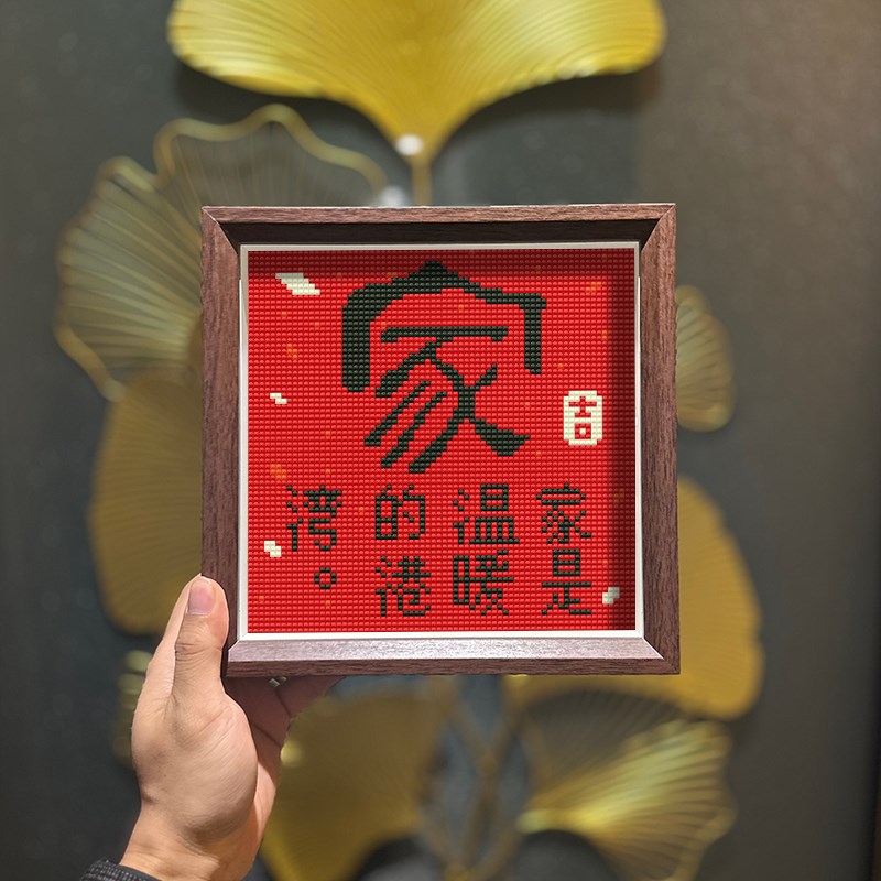 真玻璃 喜庆满钻书法5D钻石画中国风温馨的家玄关带框点钻钻石绣