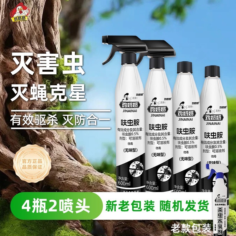 呋虫胺杀虫喷射剂B杀虫剂-家用杀虫剂家庭